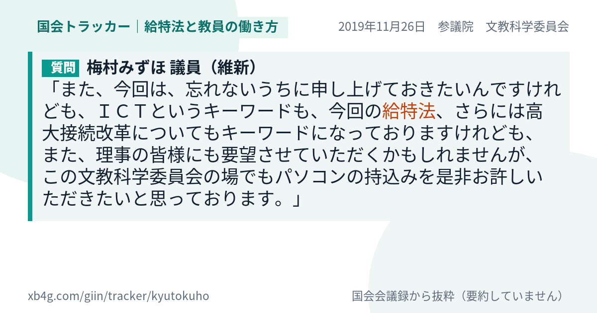 質問と答弁のカード