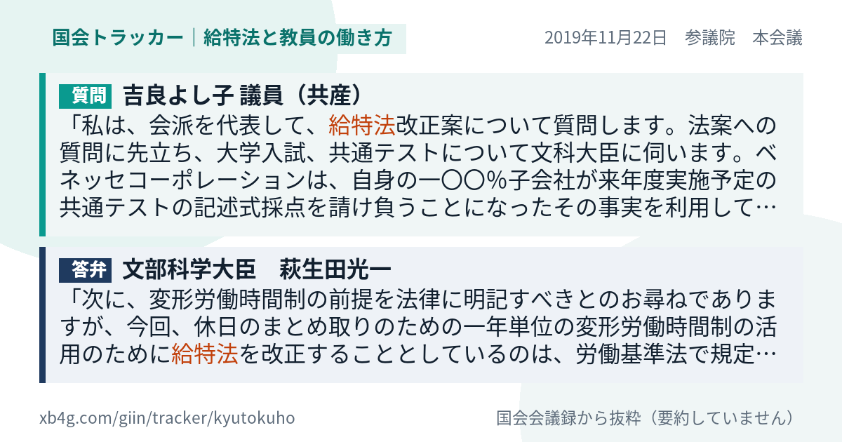 質問と答弁のカード