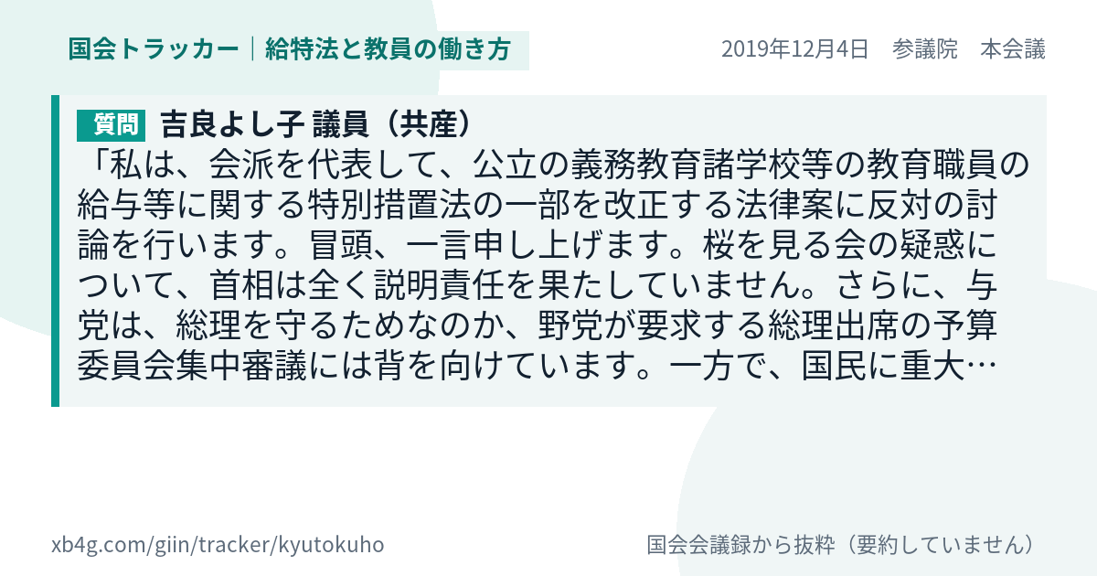 質問と答弁のカード