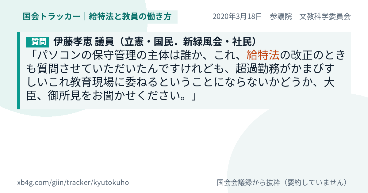 質問と答弁のカード