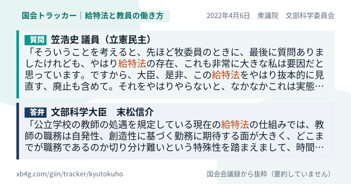 質問と答弁のカード