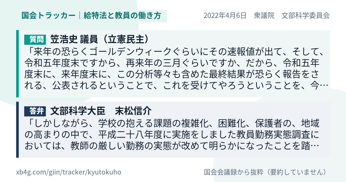 質問と答弁のカード
