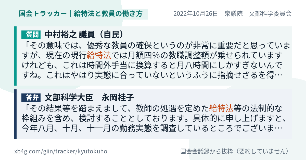 質問と答弁のカード