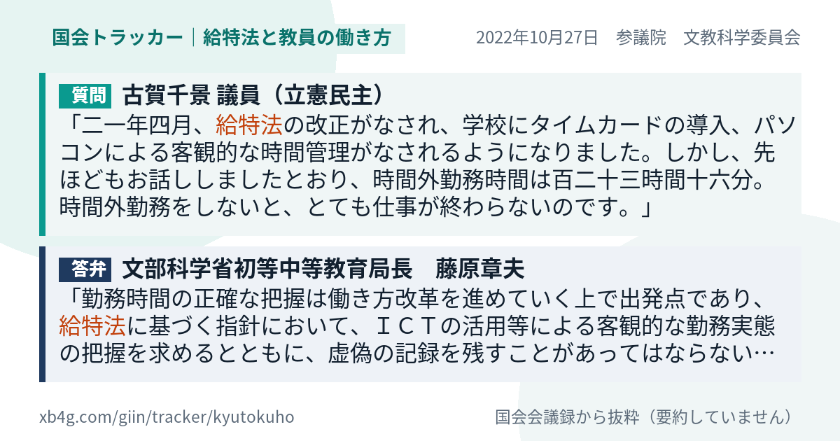 質問と答弁のカード