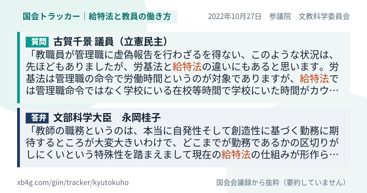 質問と答弁のカード
