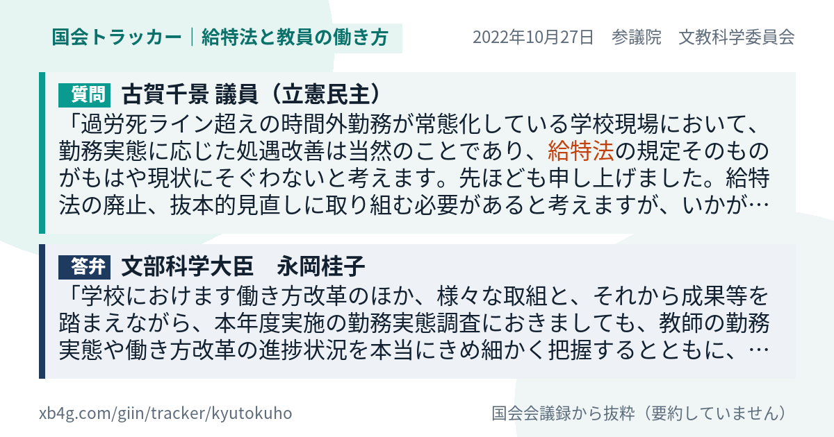 質問と答弁のカード