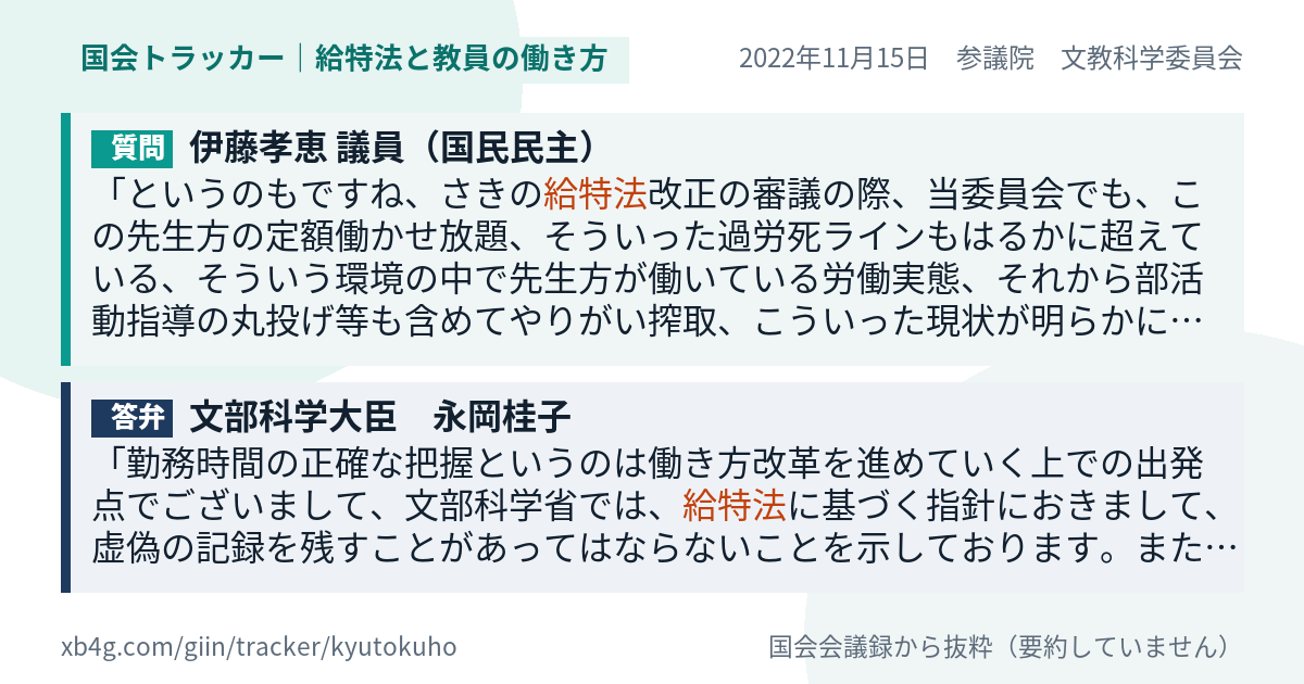 質問と答弁のカード