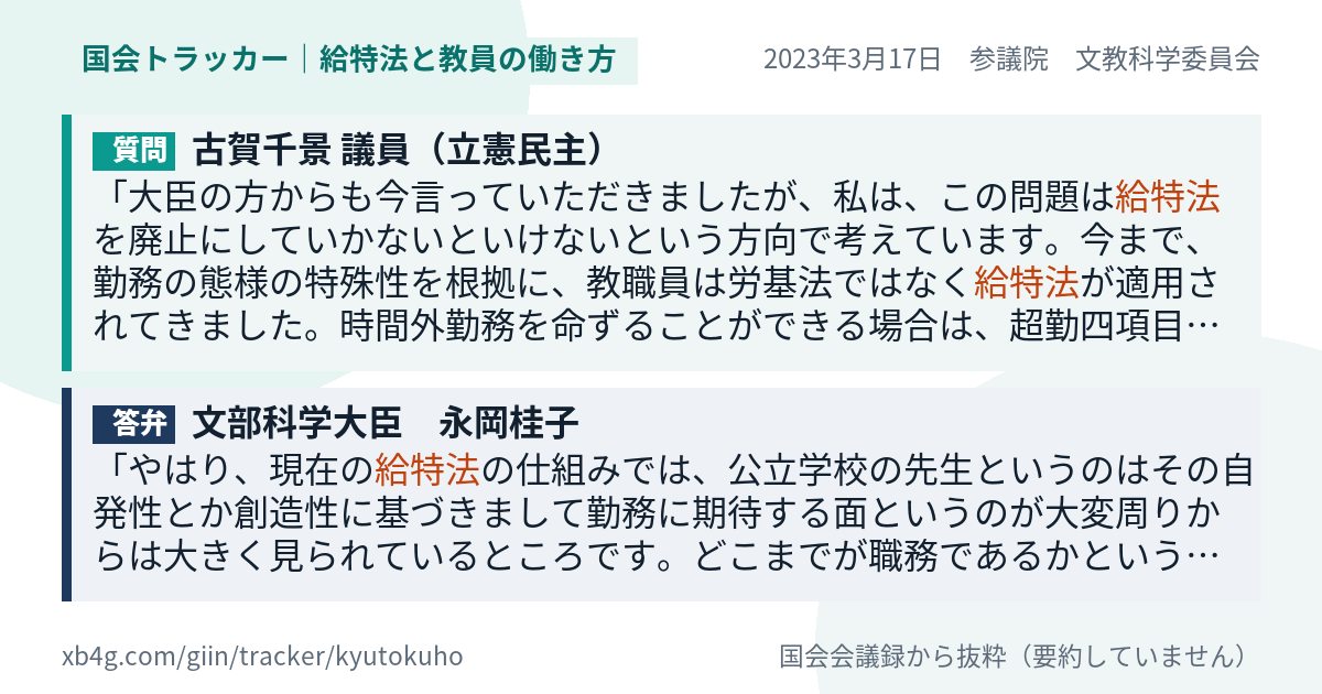 質問と答弁のカード