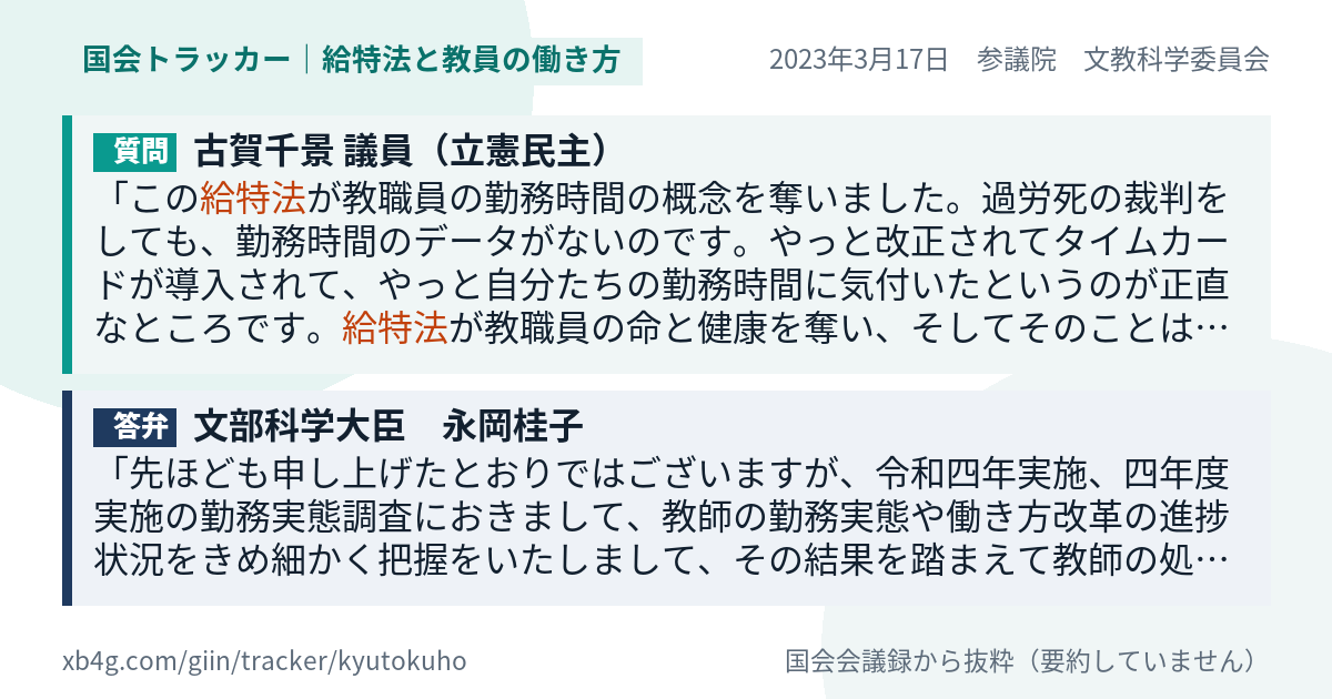 質問と答弁のカード