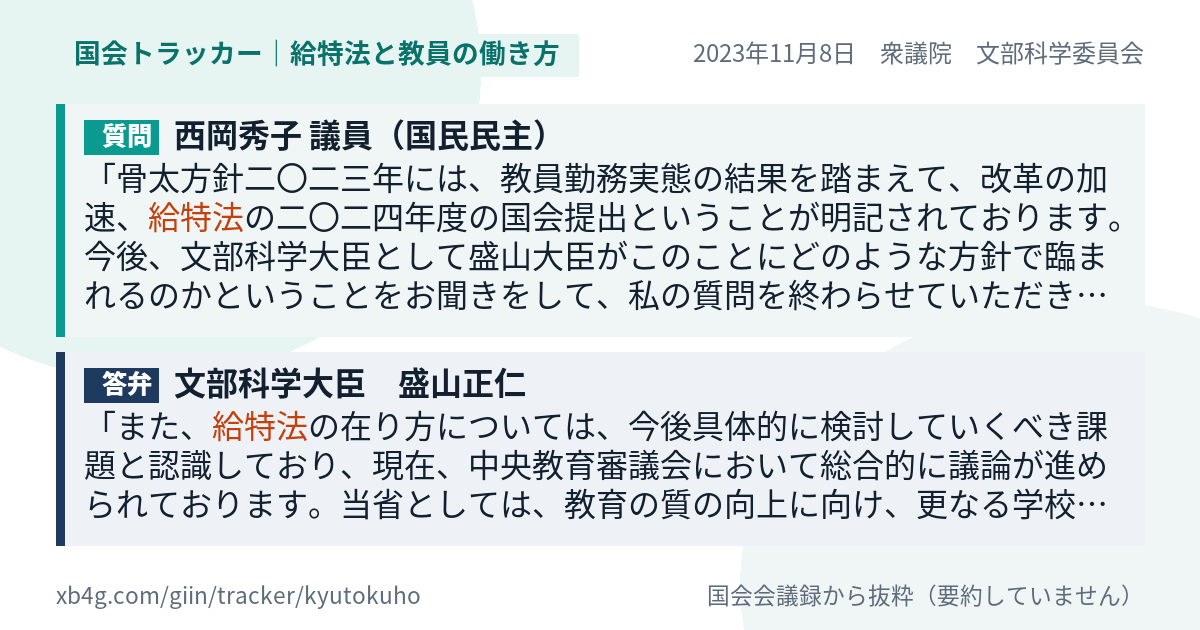 質問と答弁のカード