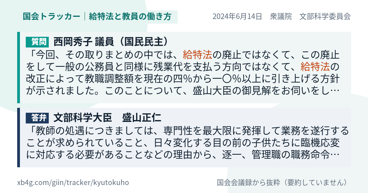質問と答弁のカード