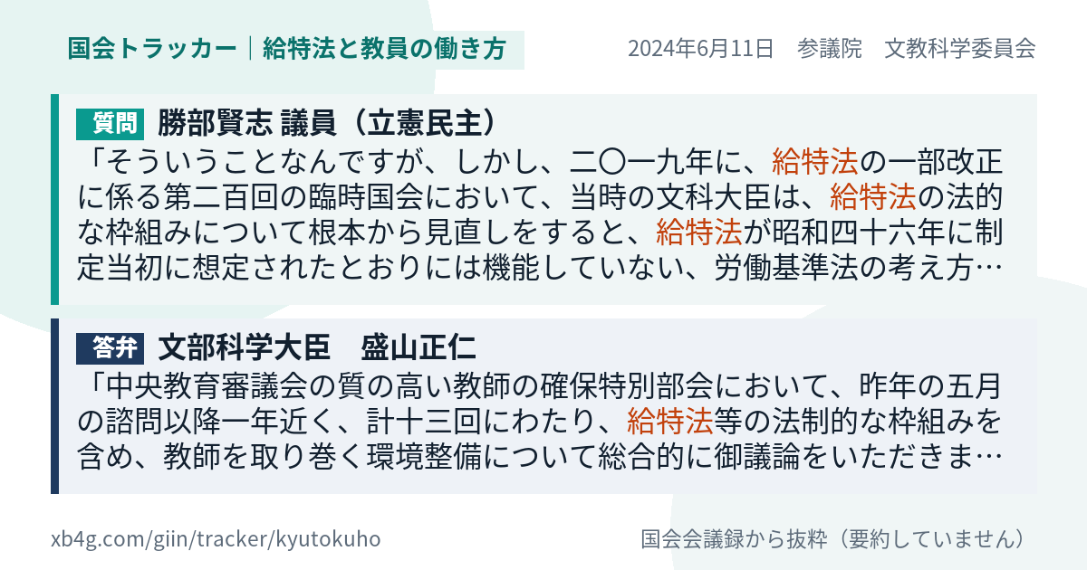 質問と答弁のカード