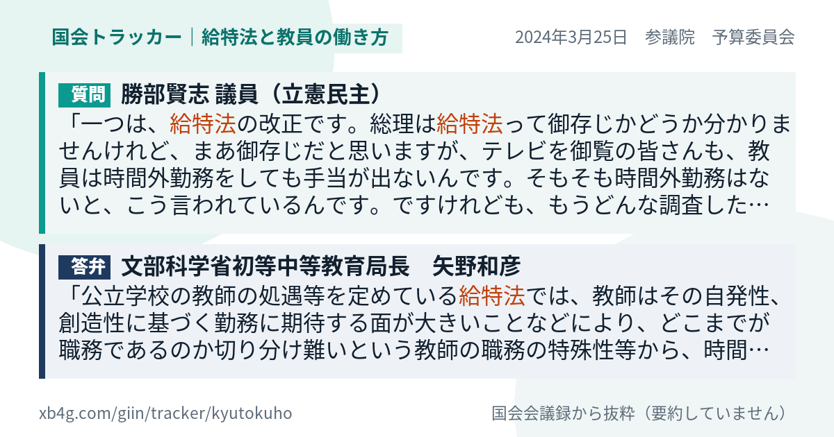 質問と答弁のカード