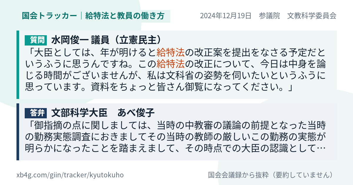 質問と答弁のカード