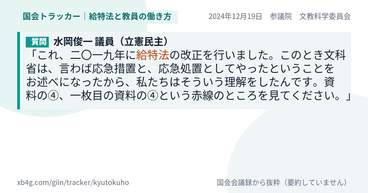 質問と答弁のカード