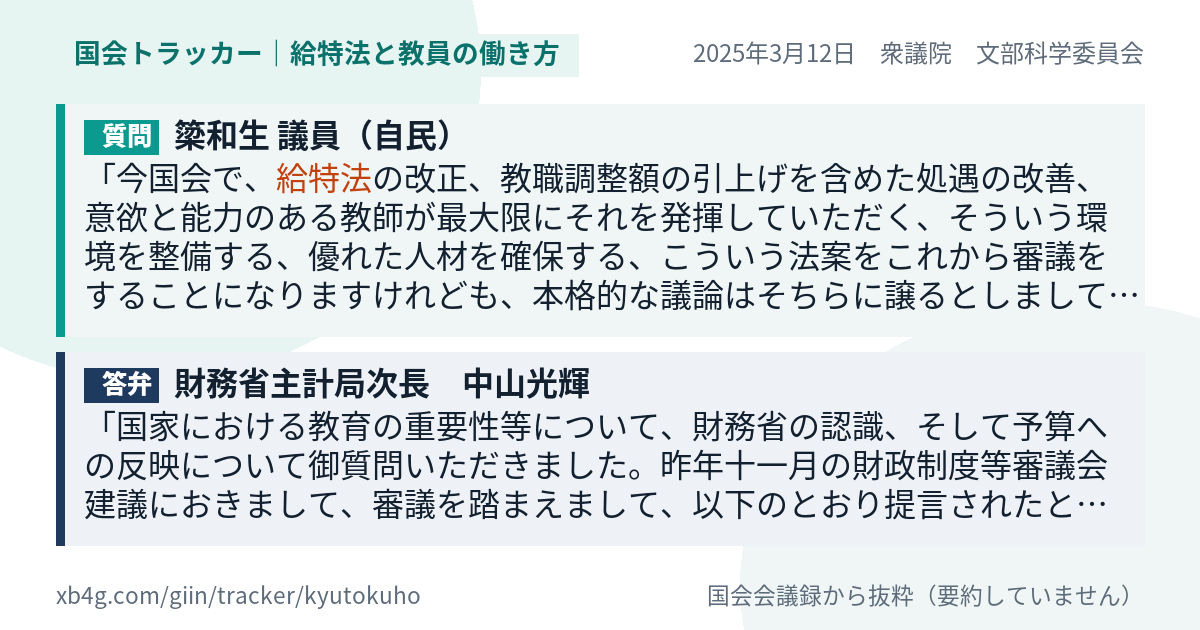 質問と答弁のカード