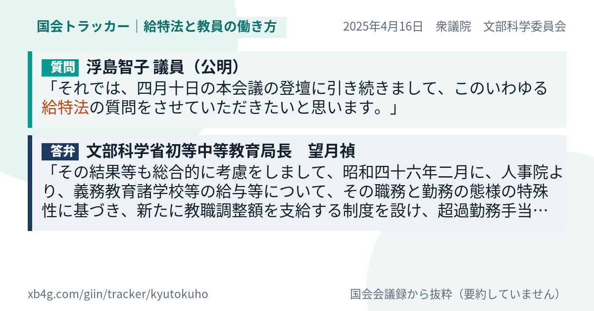 質問と答弁のカード