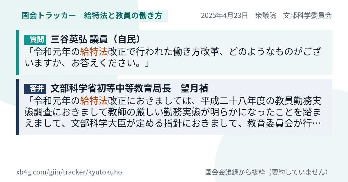 質問と答弁のカード