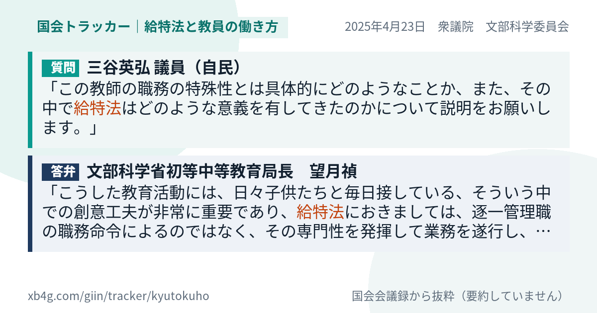 質問と答弁のカード