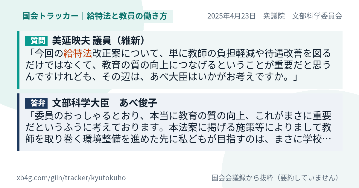 質問と答弁のカード