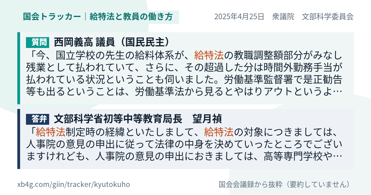 質問と答弁のカード