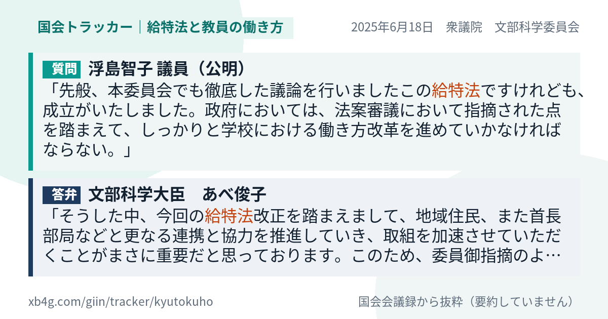 質問と答弁のカード