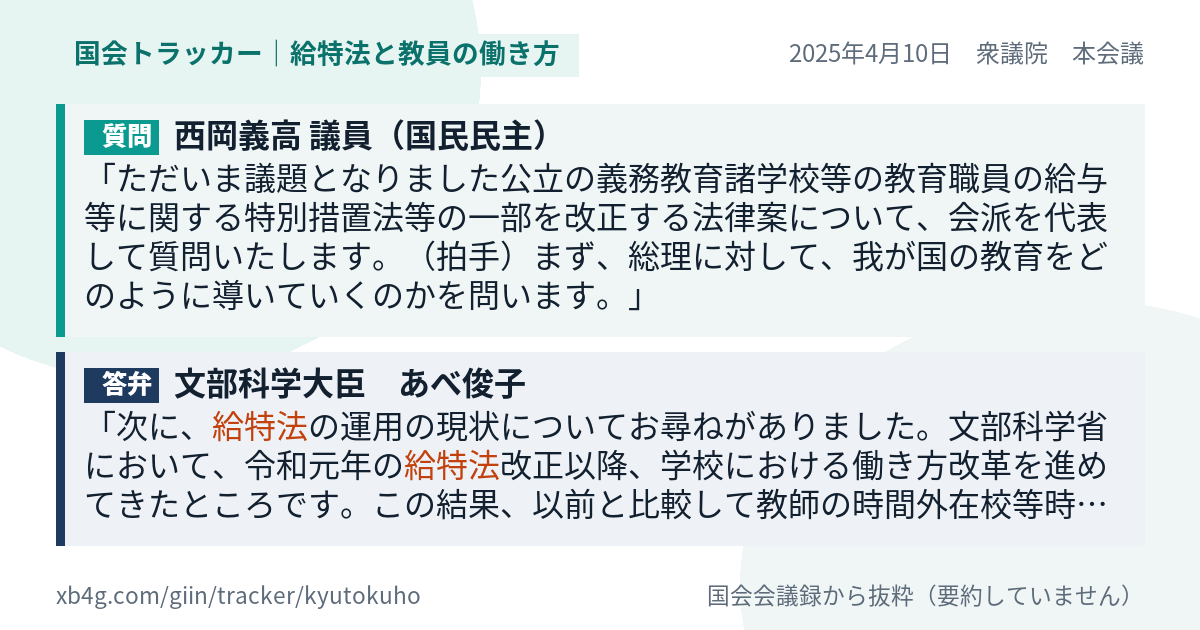 質問と答弁のカード