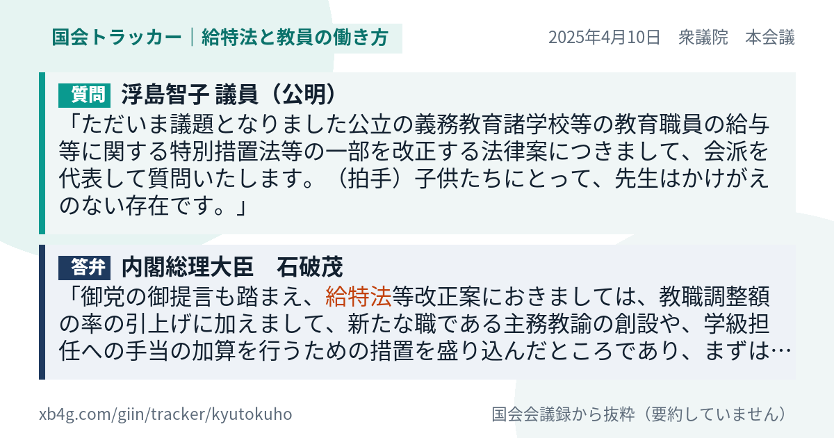 質問と答弁のカード