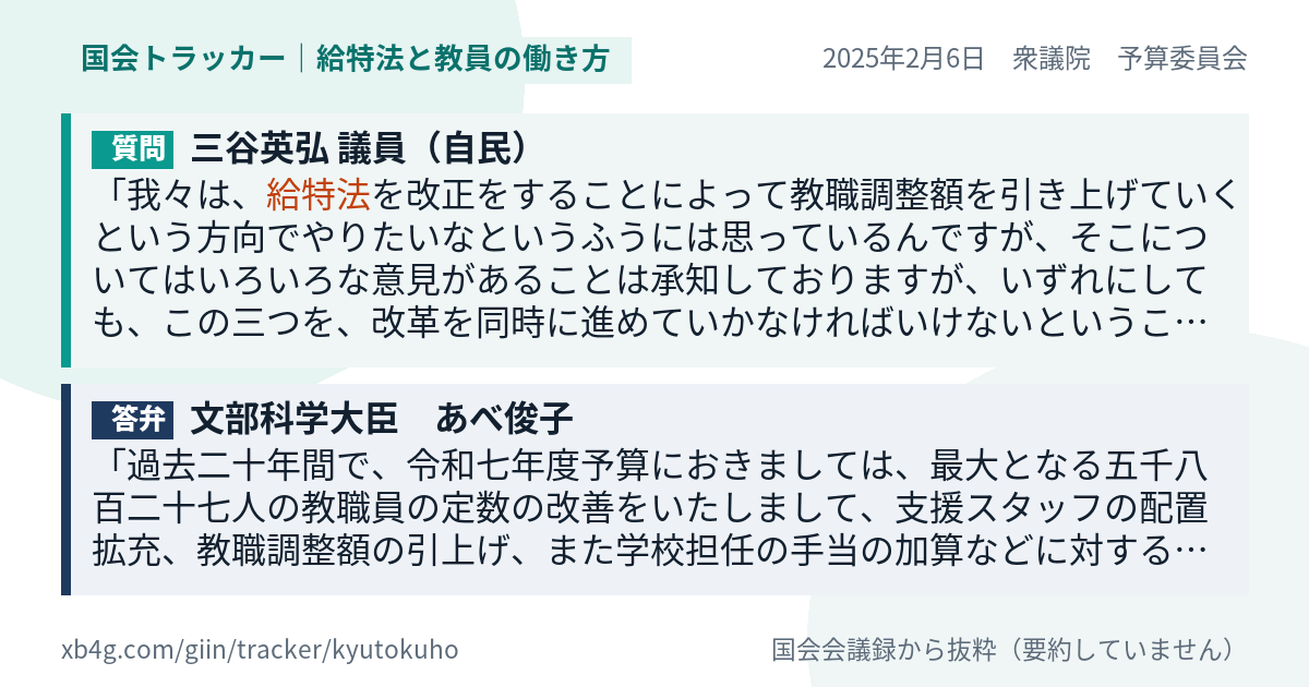 質問と答弁のカード