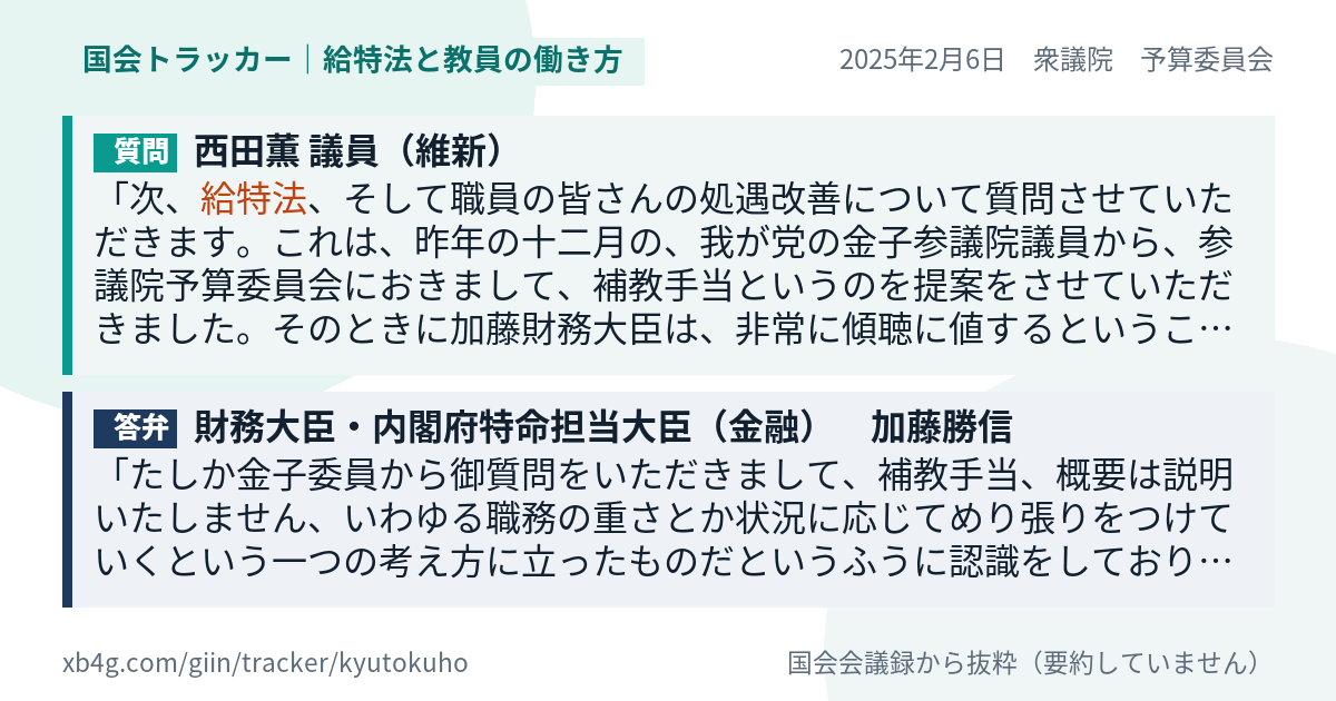 質問と答弁のカード
