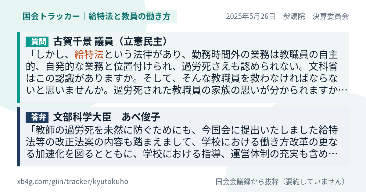 質問と答弁のカード