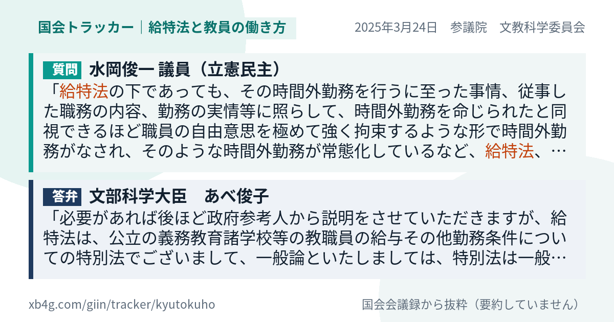 質問と答弁のカード