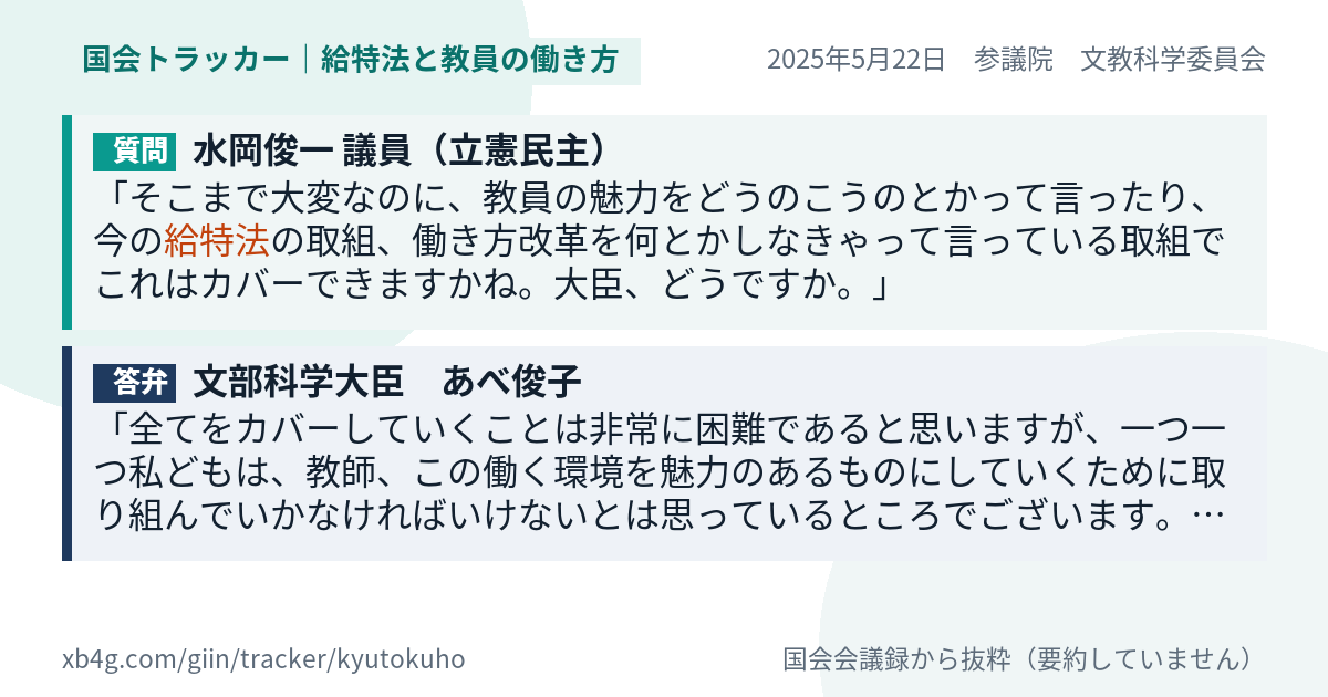 質問と答弁のカード