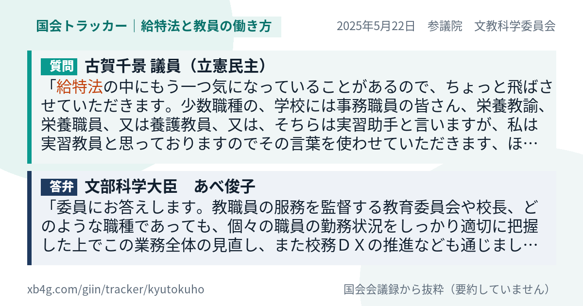 質問と答弁のカード