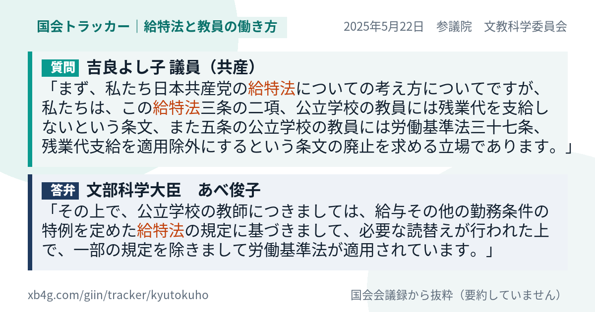 質問と答弁のカード