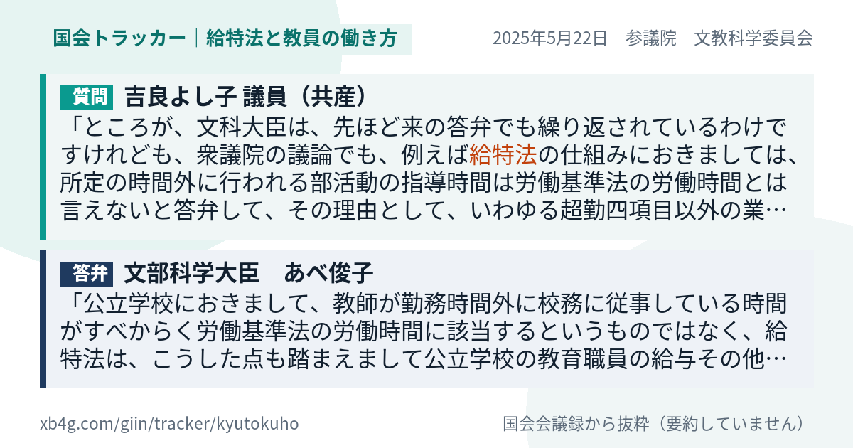 質問と答弁のカード