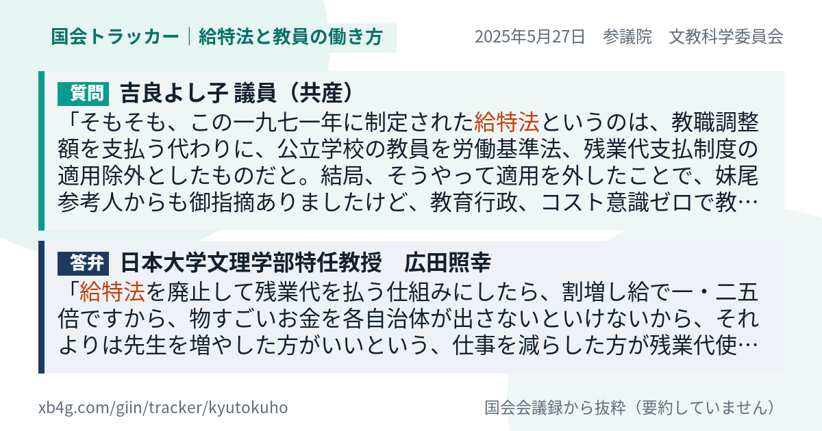 質問と答弁のカード