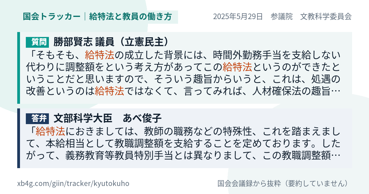 質問と答弁のカード