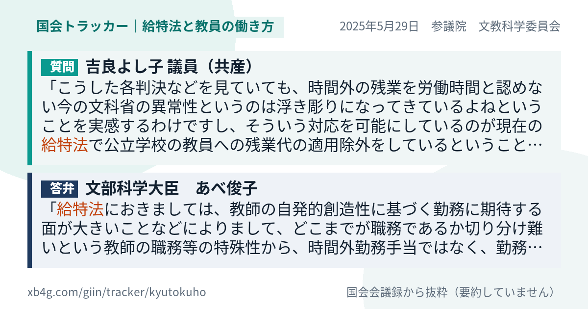 質問と答弁のカード