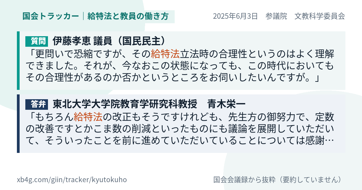 質問と答弁のカード