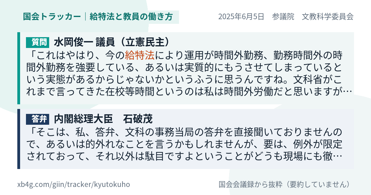 質問と答弁のカード