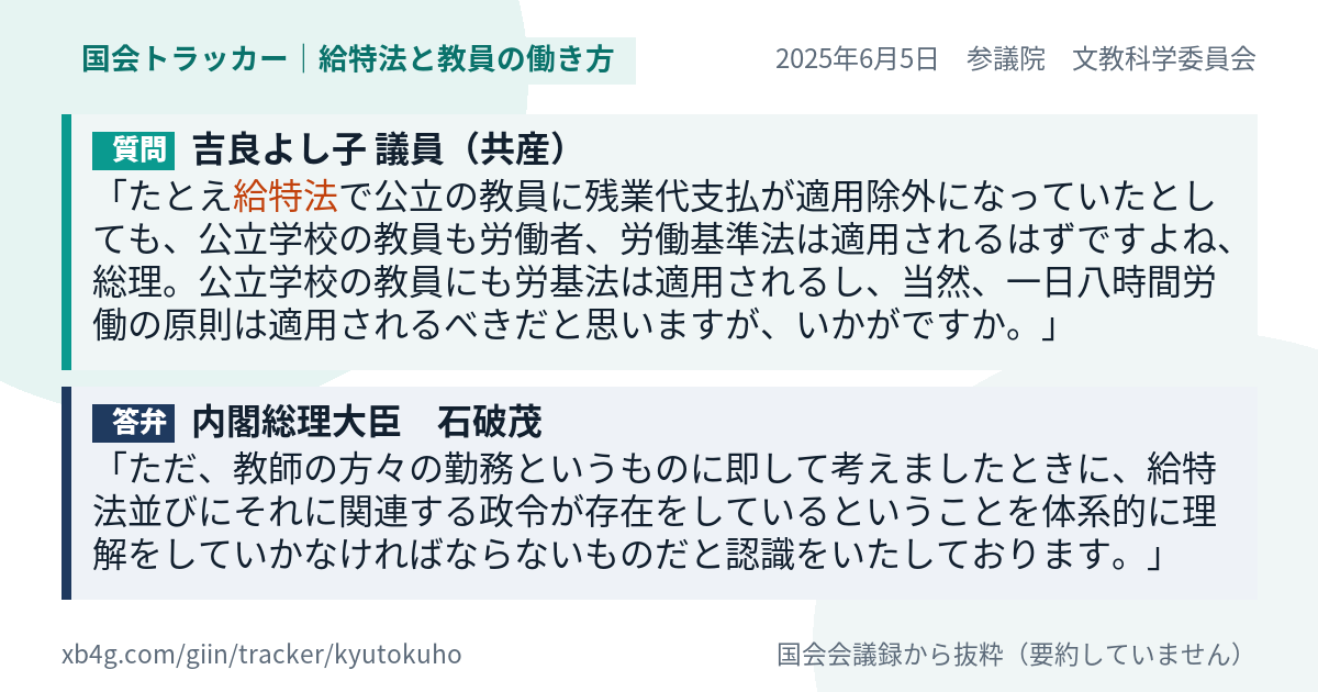 質問と答弁のカード
