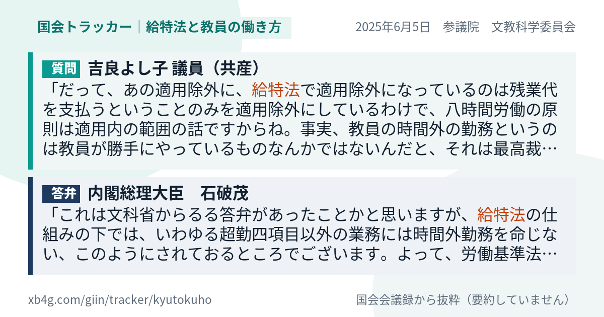 質問と答弁のカード