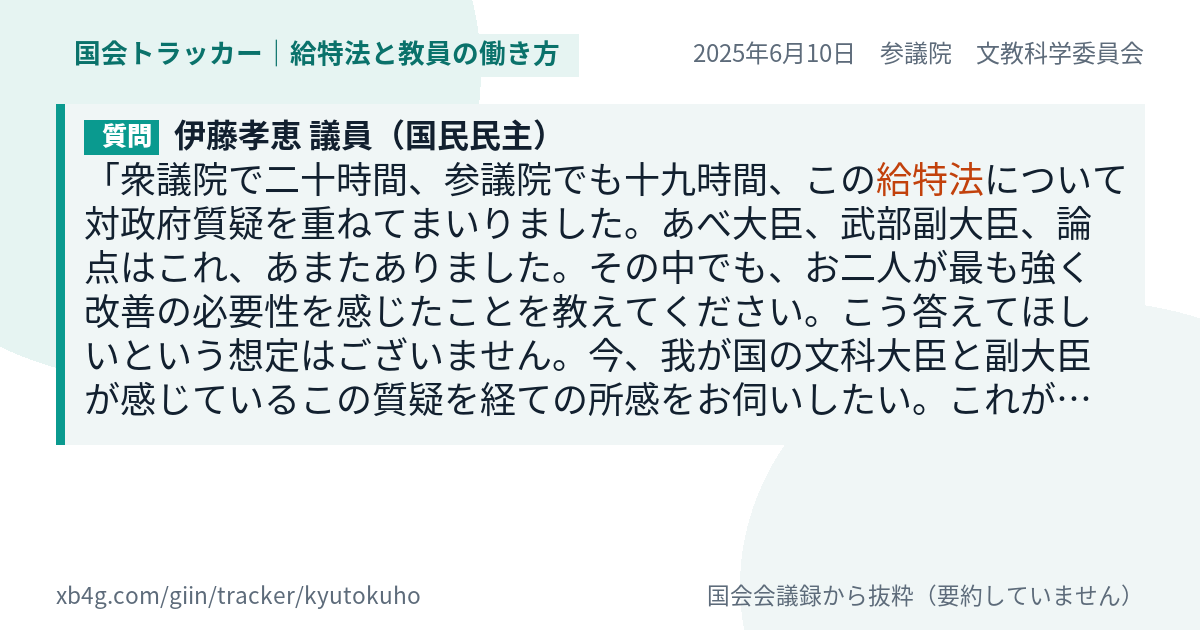 質問と答弁のカード