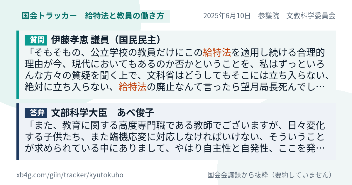 質問と答弁のカード
