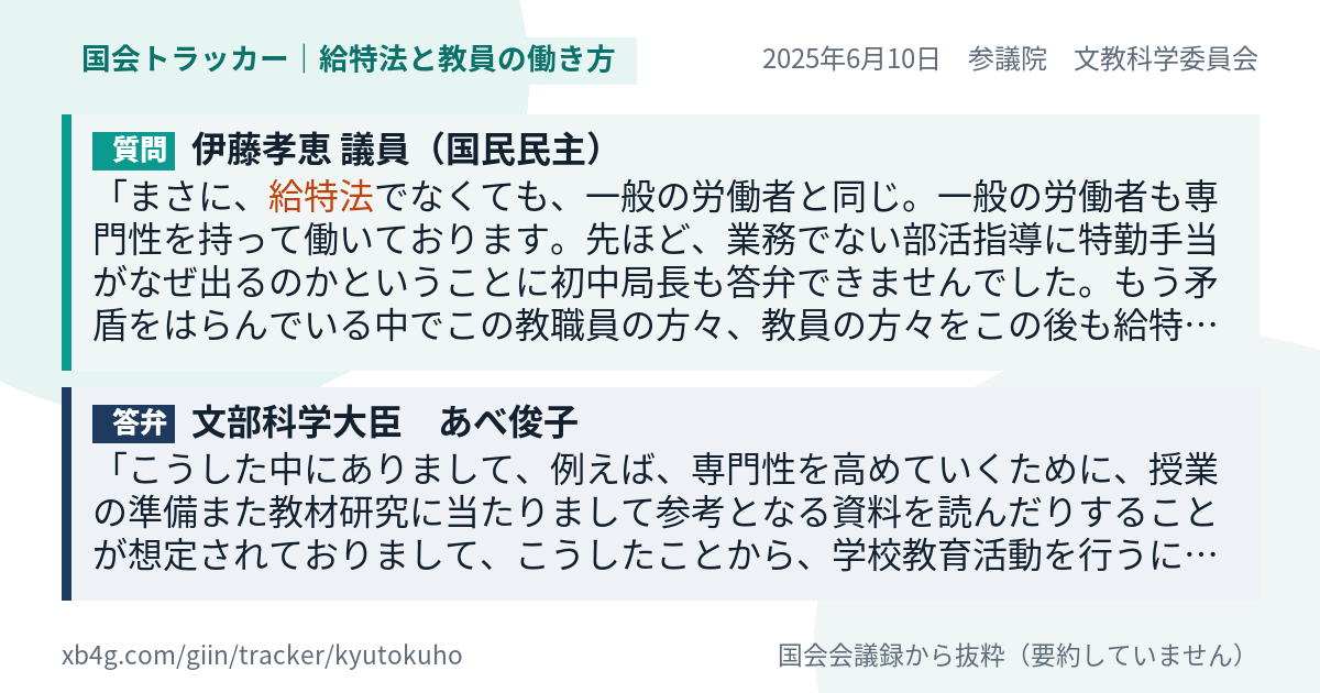 質問と答弁のカード