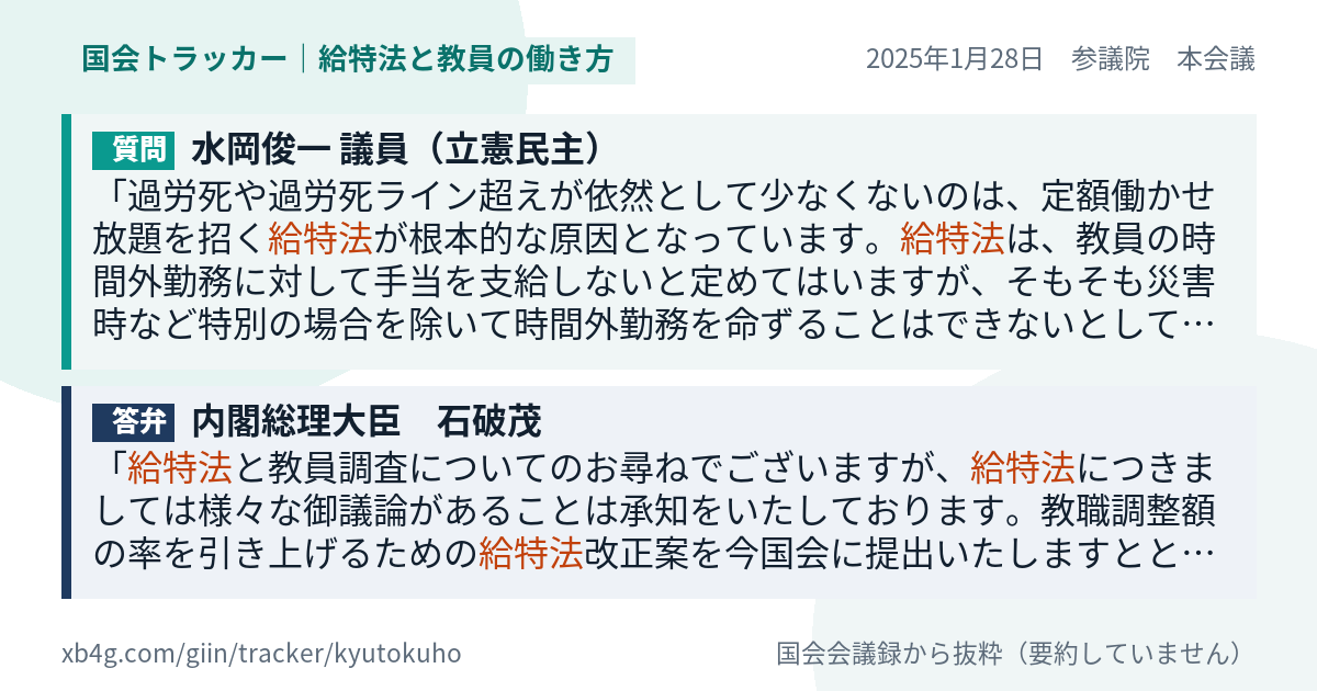 質問と答弁のカード
