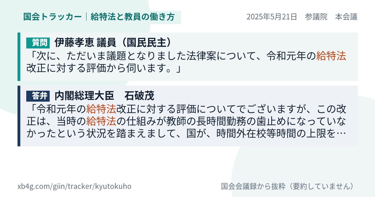 質問と答弁のカード