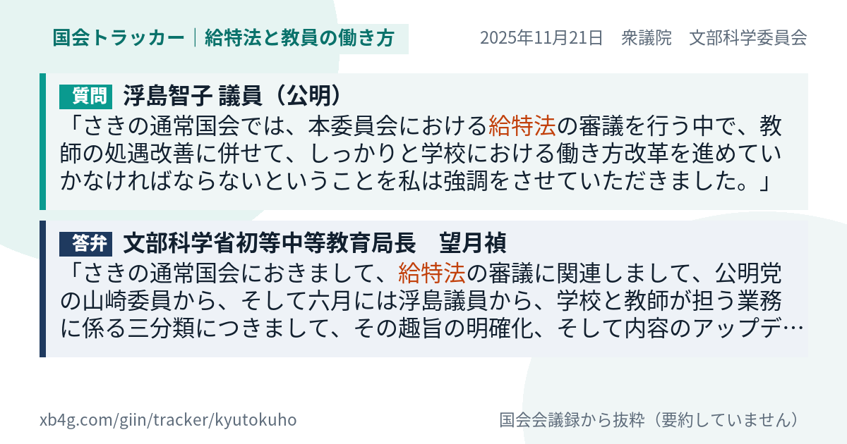質問と答弁のカード