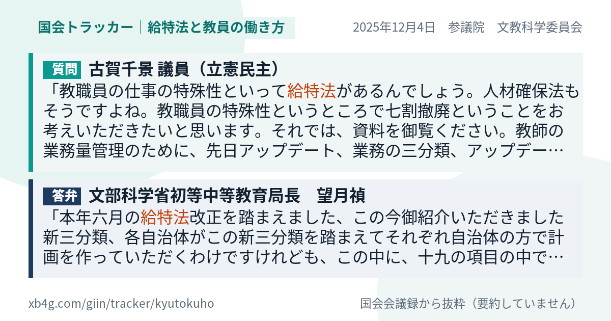 質問と答弁のカード
